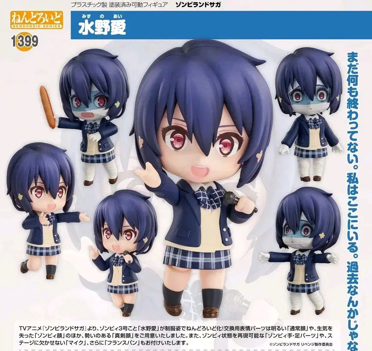 フィギュア ねんどろいど 1399 水野愛(みずのあい) ゾンビランドサガ