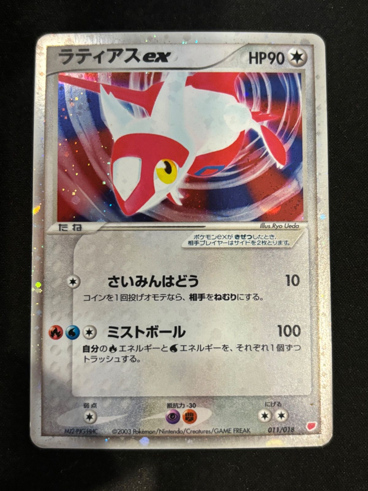 ラティアスex ギフトボックス 011/018 ラティアスex 011/018 ギフトボックス ポケモンカード - メルカリ