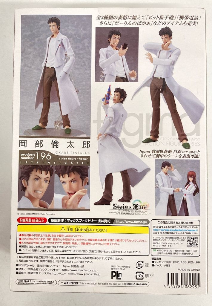 MAXFACTORY figma シュタインズ・ゲート 岡部倫太郎 196 - メルカリ