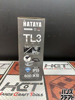 □【未使用・保管品】HATAYA ハタヤ TL3 テープライト 3m TLP3 延長用
