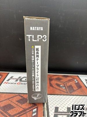 □【未使用・保管品】HATAYA ハタヤ TL3 テープライト 3m TLP3 延長用