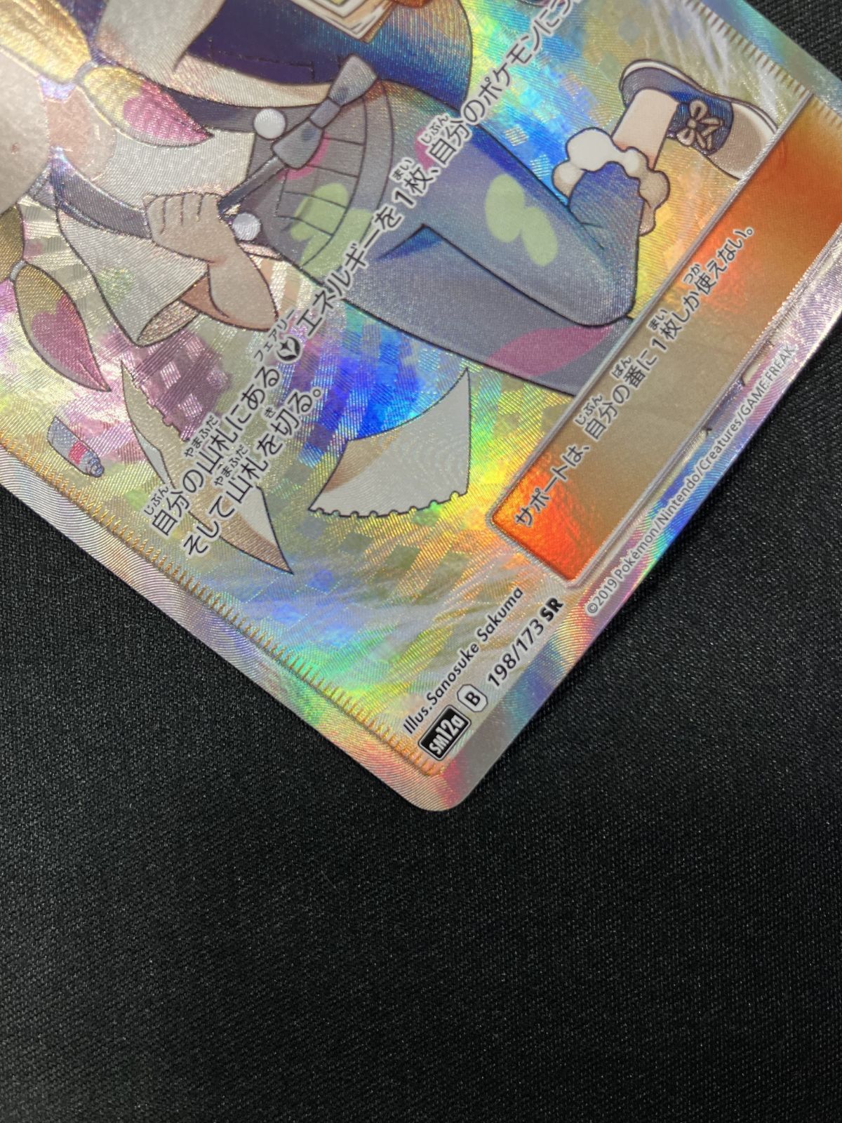ポケモンカードゲーム ポケカ マツリカ SR SM12a-198 SM12a ハイクラス