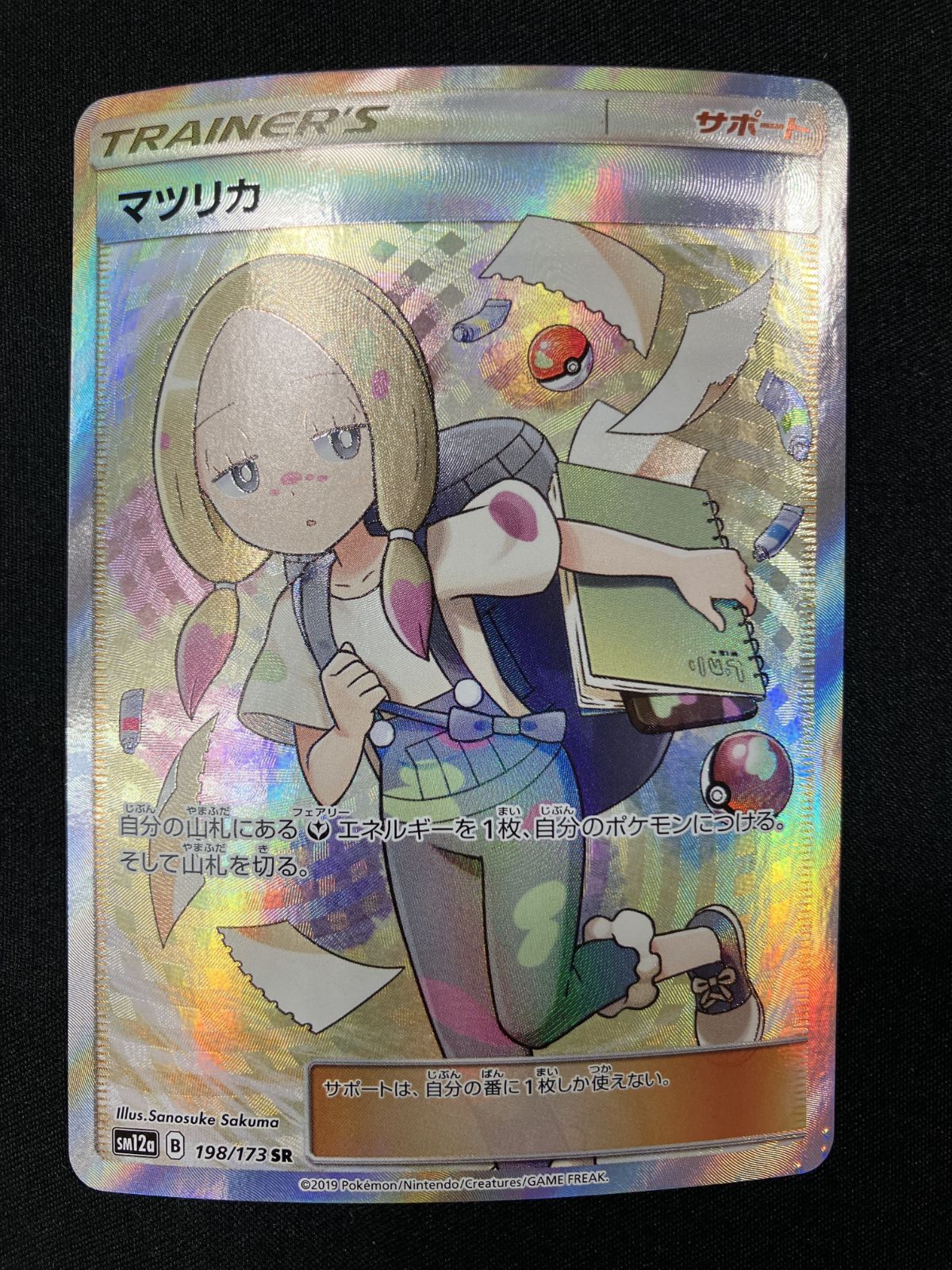 ポケモンカードゲーム ポケカ マツリカ SR SM12a-198 SM12a ハイクラス