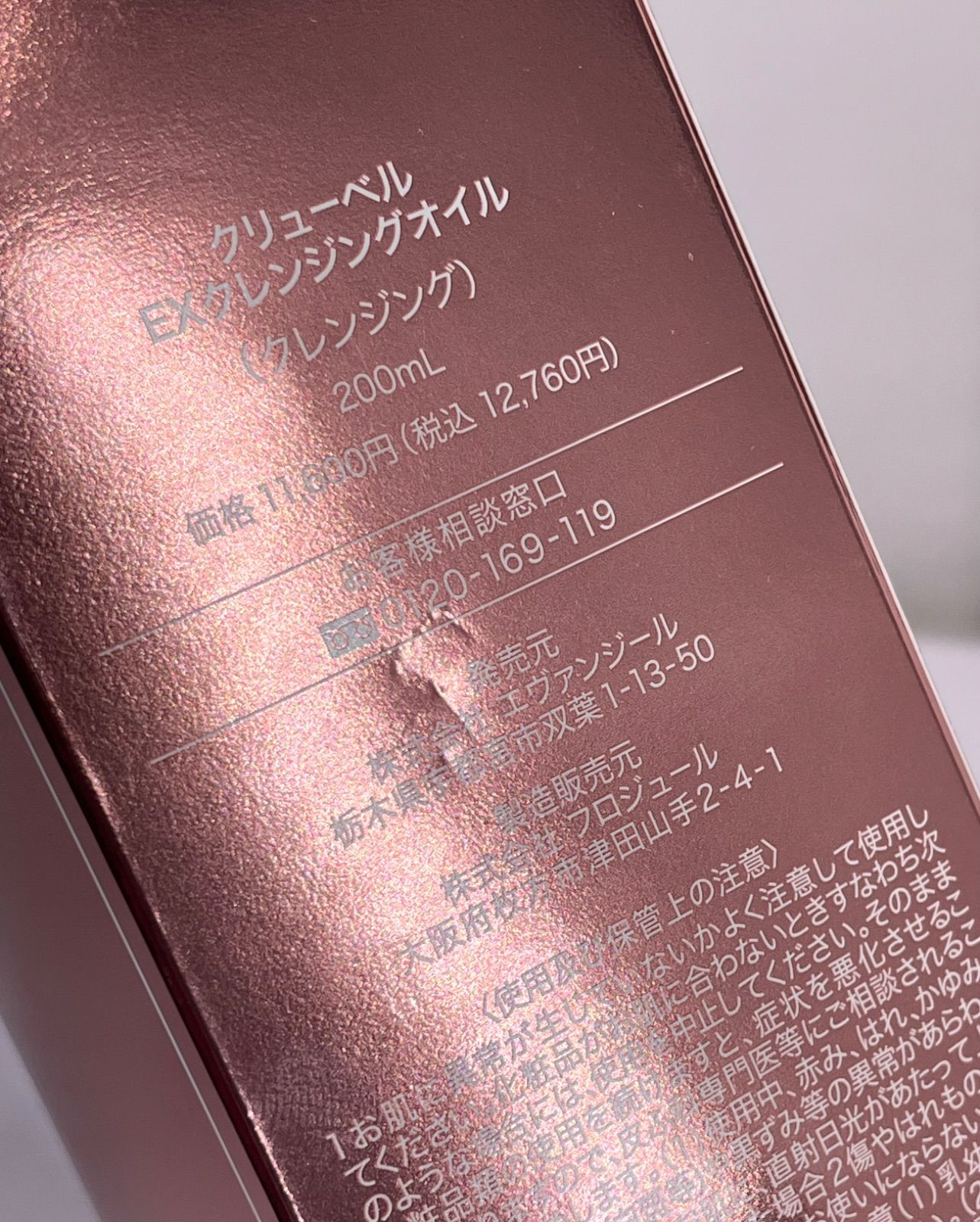 Culubell Gold EX クレンジングオイル 200ml Culubell Gold EXクリュー