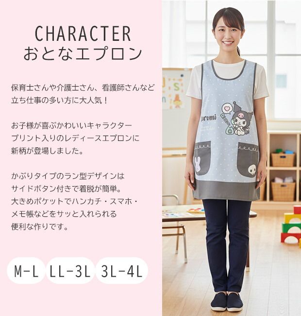 P05】3L-4Lサイズ【 10％OFF☆ 】【送料無料】エプロン キャラクター