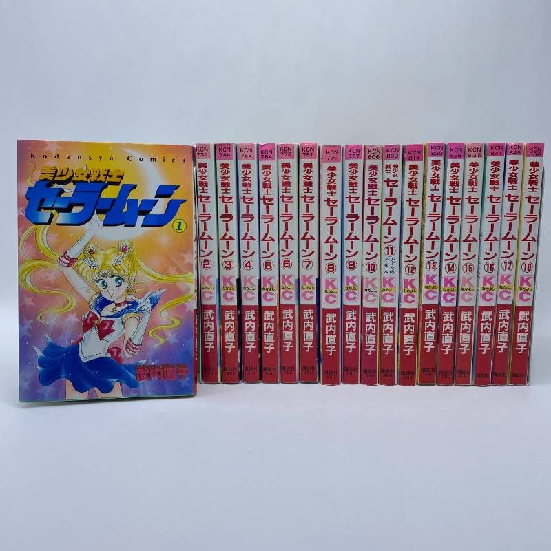 セーラームーン 全巻セット 1-18巻 初版多数 - メルカリ