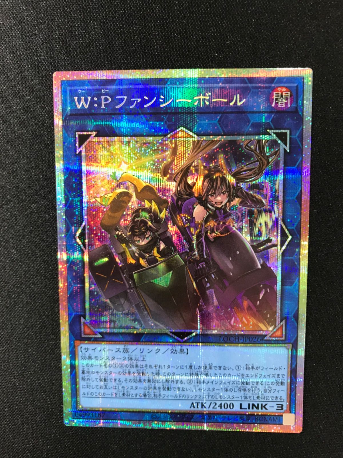 プリズマ W:Pファンシーボール 遊戯王 第13期⁄LOCH-JP026 ③ WP
