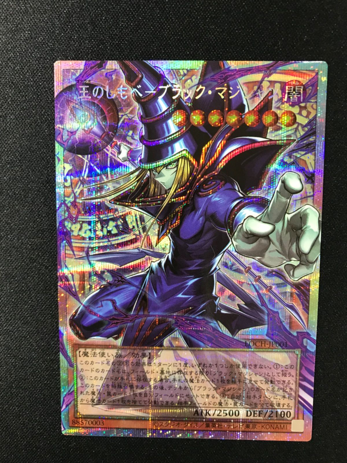 ☆1182遊戯王 王のしもべ－ブラック・マジシャン オーバーフレーム