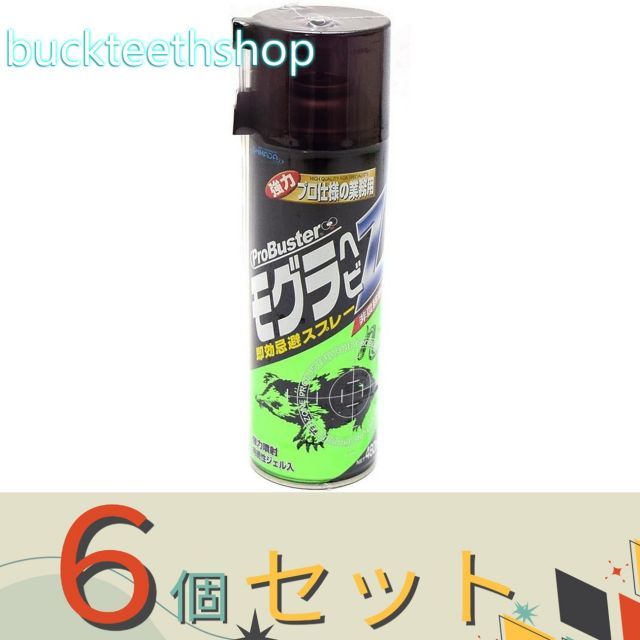 【園芸・農業用品】※６個セット※ＳＨＩＭＡＤＡ　忌避スプレーモグラ・ヘビＺ　４８０ｍｌ（シマダ）　【３０】１０２６５２