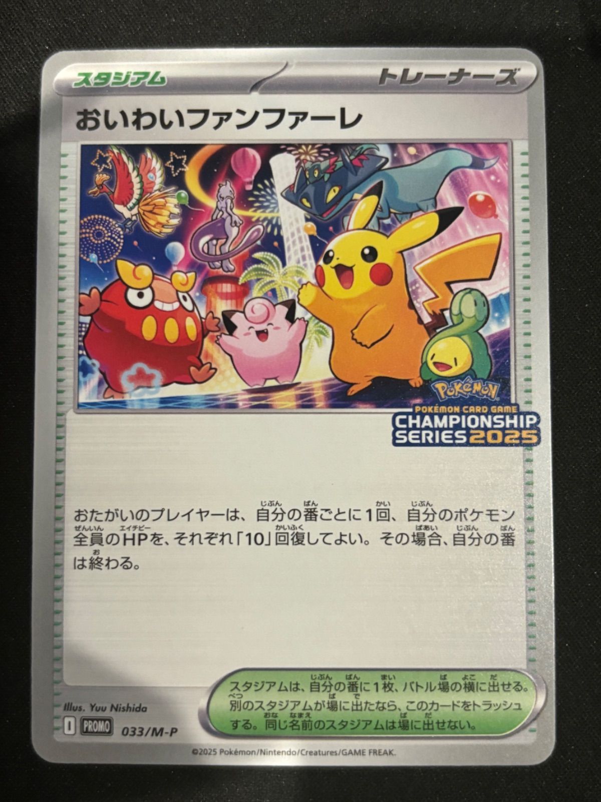 おいわいファンファーレ 2025 プロモ 033⁄M-P ポケモンカード - メルカリ ポケモンカード おいわいファンファーレ2025 033/M-P