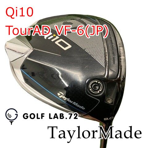 テーラーメイド Qi10 ドライバー [Tour AD VF-6 フレックス：S