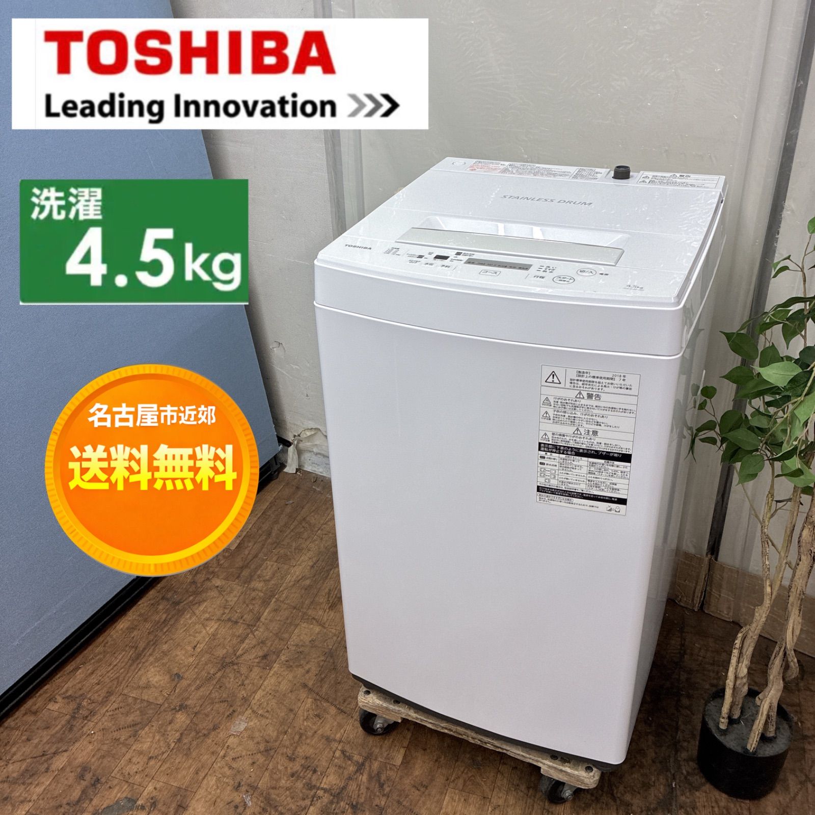 TOSHIBA AW-45M5(W) 東芝 洗濯機 送料無料 【公式通販】 北九州市内