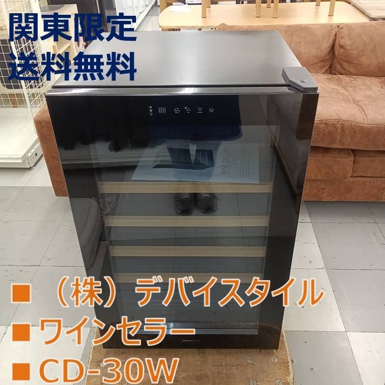 ☆リユースのサカイ千葉中央店☆ （株）デバイスタイル ワインセラー 