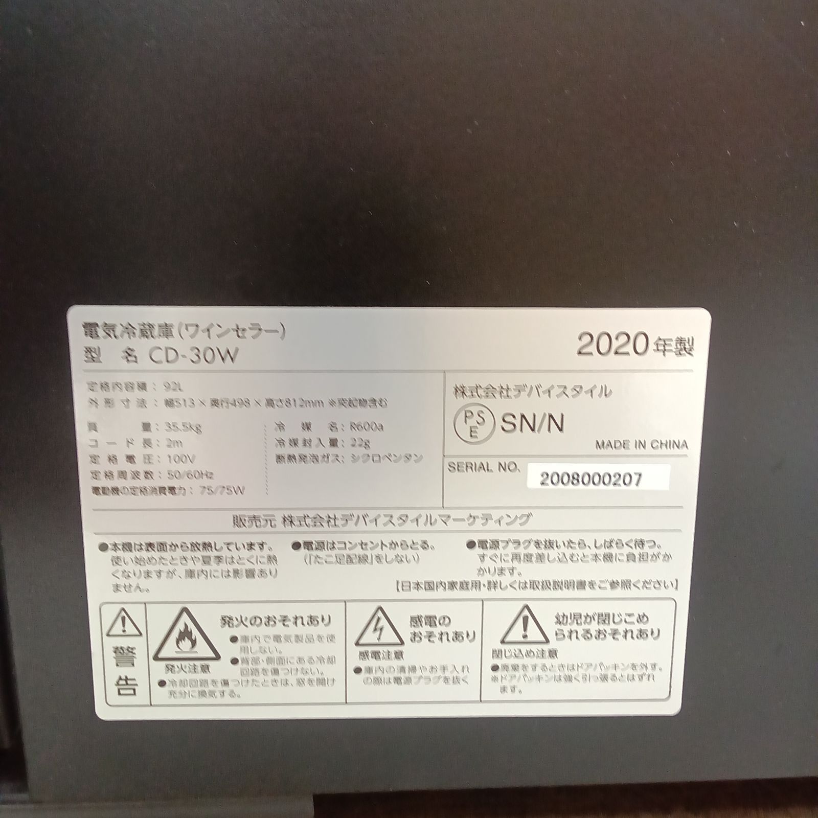 ☆リユースのサカイ千葉中央店☆ （株）デバイスタイル ワインセラー 