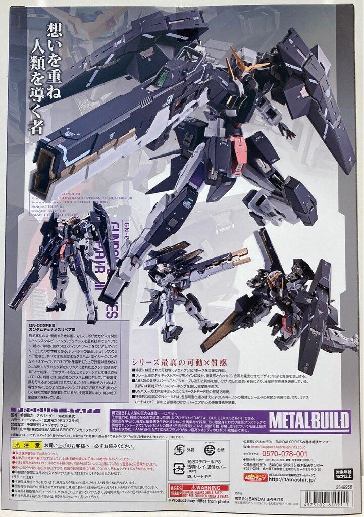 BANDAI SPIRITS METAL BUILD 機動戦士ガンダム00 ガンダム