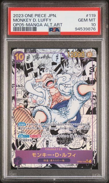 PSA10】モンキー・D・ルフィ(スーパーパラレル/SEC☆){紫}〈OP05-119