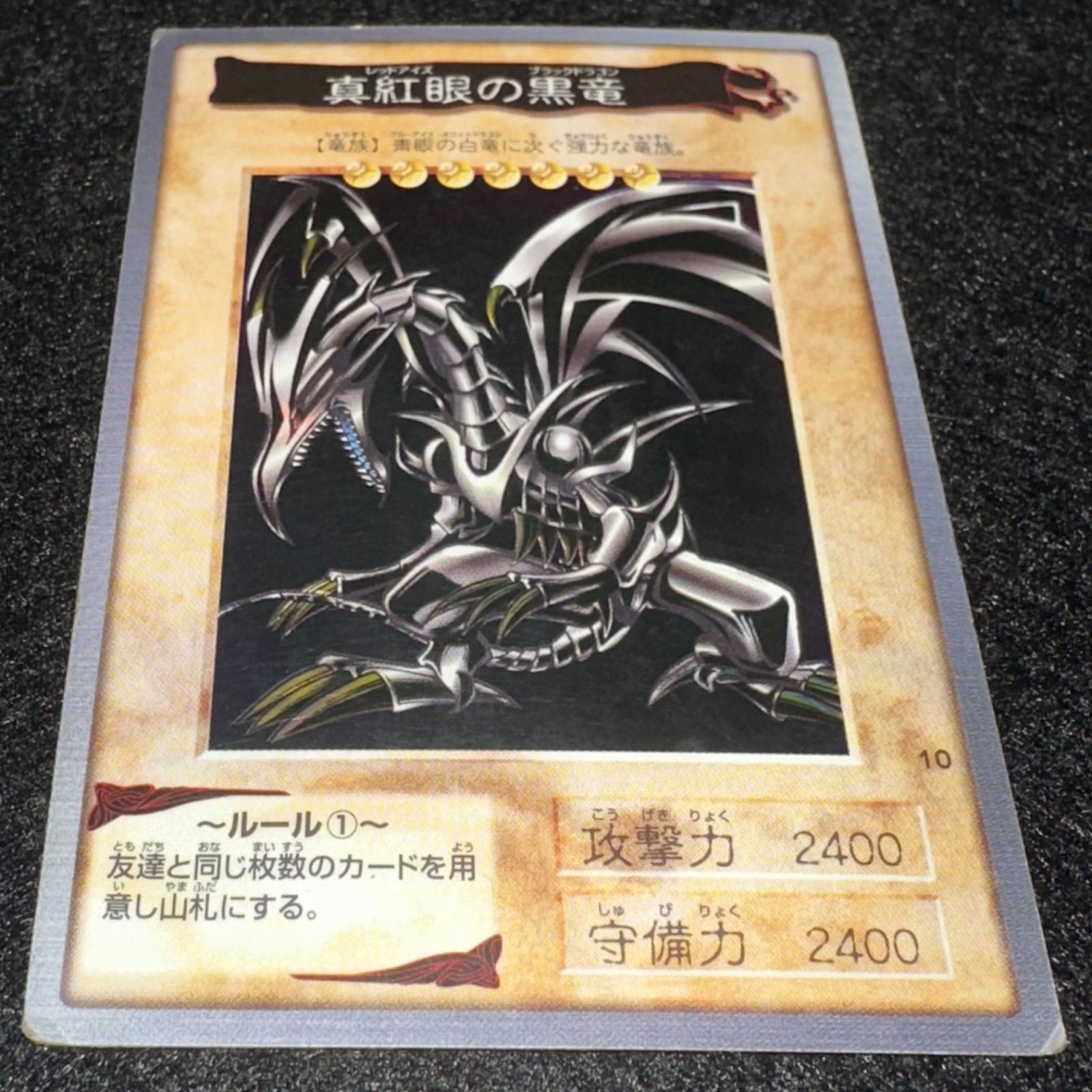 遊戯王】No.5478 BANDAI版 バンダイ版 真紅眼の黒竜 レッドアイズ