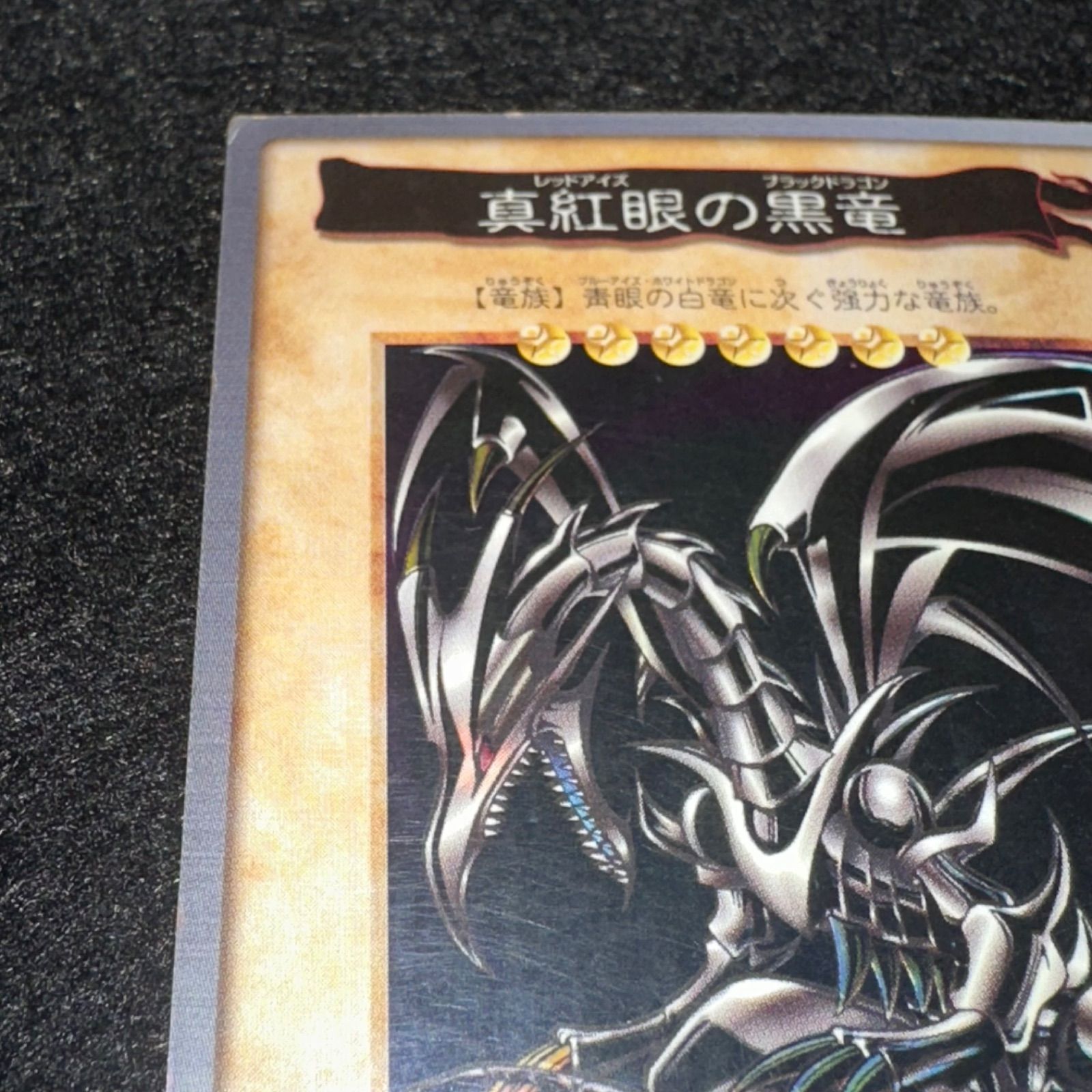 遊戯王】No.5478 BANDAI版 バンダイ版 真紅眼の黒竜 レッドアイズ