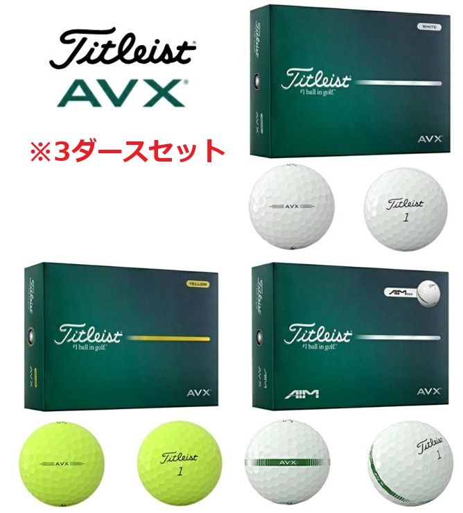 3ダース】タイトリスト ゴルフボール AVX イエロー 2026年モデル