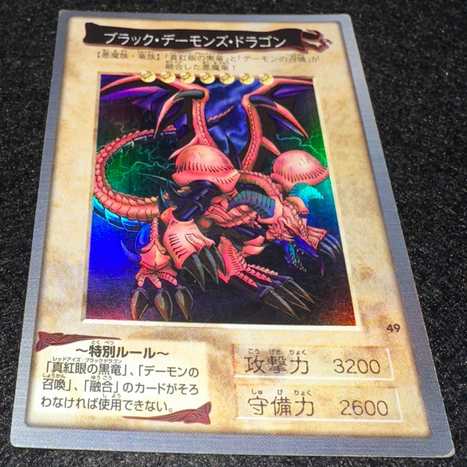 遊戯王】No.5480 BANDAI版 バンダイ版 1999年版 ブラックデーモンズ