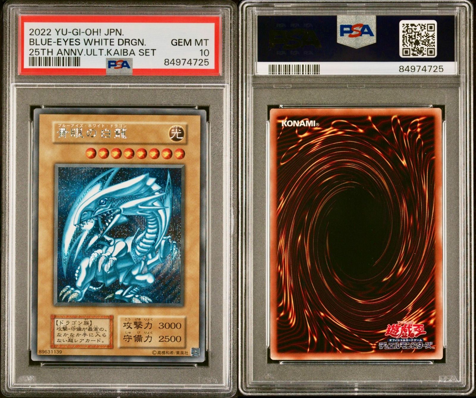 ブルーアイズ 青眼の白龍 25th 海馬セット PSA10 遊戯王カード - メルカリ