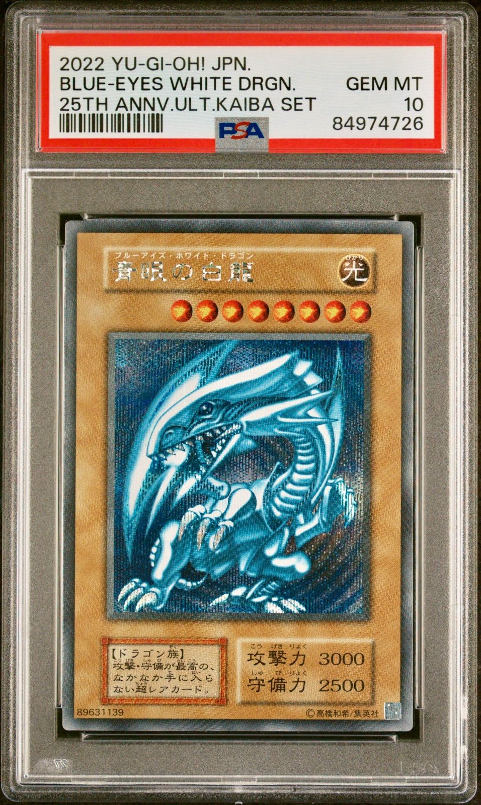 【PSA10】遊戯王 青眼の白龍 ブルーアイズ 海馬セット ブルーアイズ 青眼の白龍 25th 海馬セット 遊戯王カード PSA10 - メルカリ