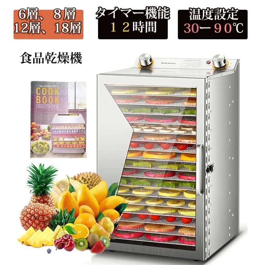 フードドライヤー 食品乾燥機 18層 大容量 電気食品脱水機 温度調節 時間調節 360°熱風循環加熱 タイマー付き 家庭用 業務用 発酵食品 果物 野菜 肉乾燥機