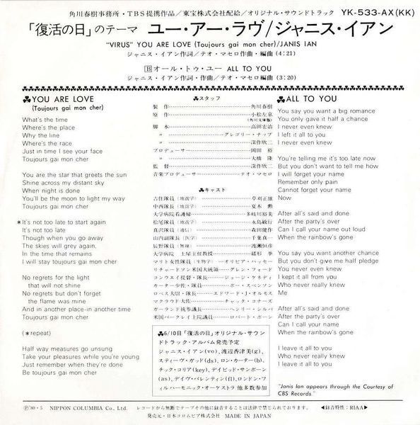 No.3564) ジャニス・イアン* ユー・アー・ラブ (復活の日のテーマ