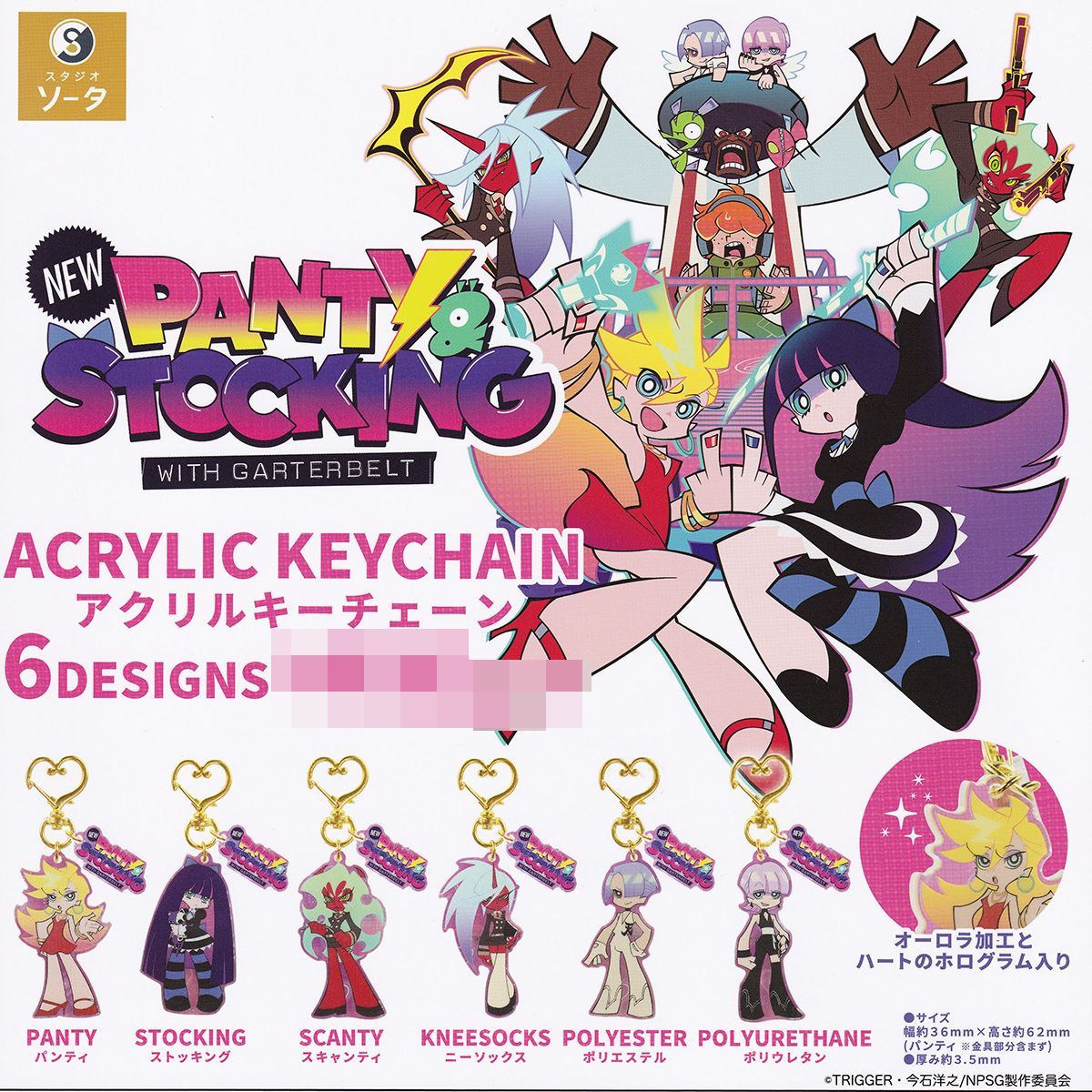 フルコンプ】 NEW PANTY＆STOCKING WITH GARTERBELT アクリルキー