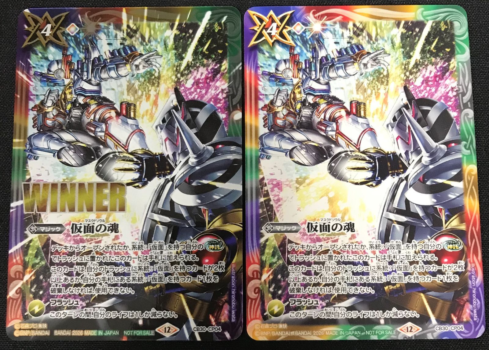 3枚 ライダーカップ　winner ゼロワン＆滅イラスト 仮面の魂 仮面の魂 ライダーカップ ゼロワン＆滅イラスト 仮面の魂 3枚 winner バトルスピリッツ