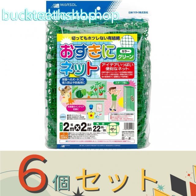 【園芸・農業用品】※６個セット※日本マタイ　オスキニネット　２２ｍｍ　２．０ｍＸ２．０ｍ　グリーン