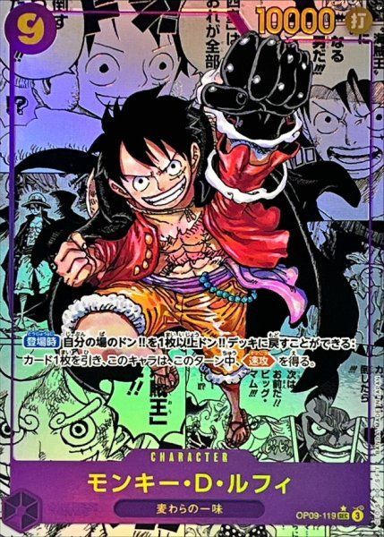 【鑑定済み】モンキー・D・ルフィ SEC コミパラOP05-119 SSPSA10モンキー・D・ルフィ コミパラP-SEC OP05-119 PSA10 モンキー