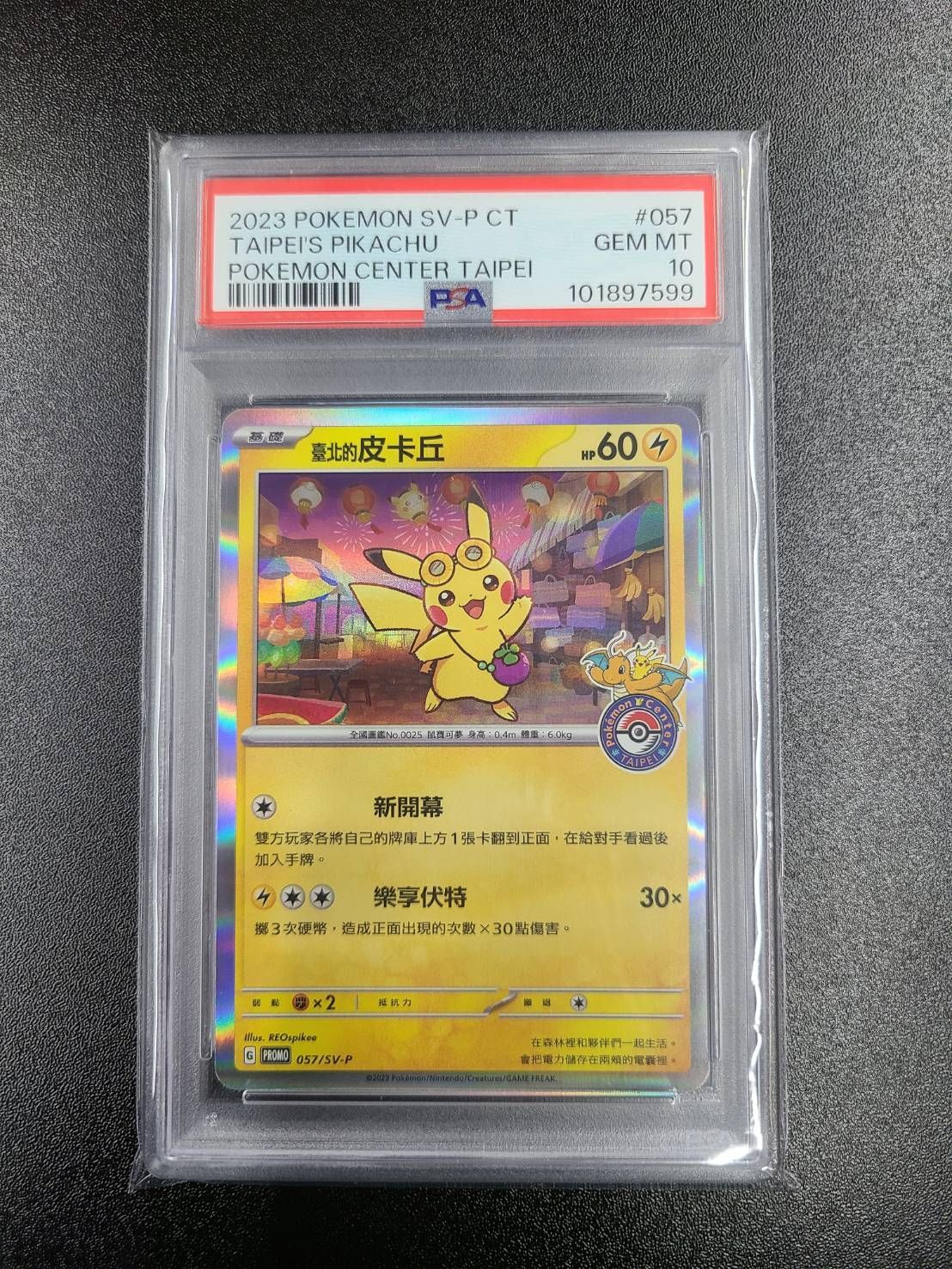 PSA10】台北のピカチュウ 中国語版 台北オープン記念 057/SV-P - メルカリ