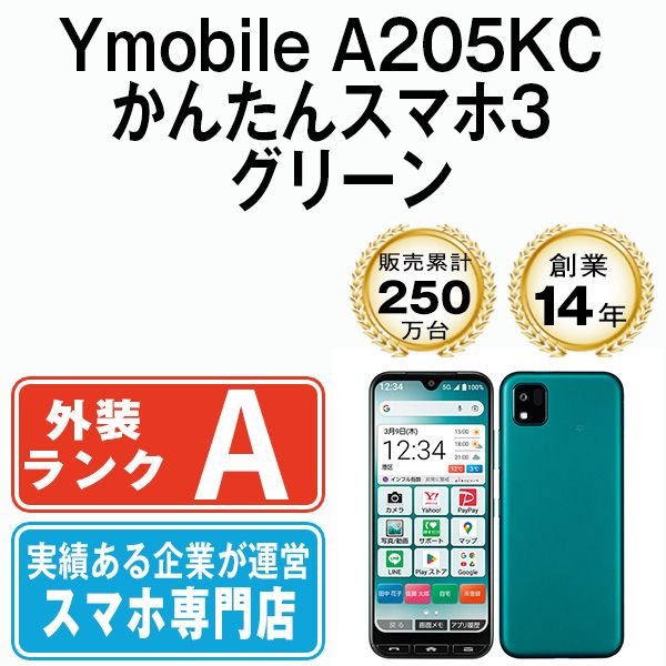 かんたんスマホ3 A205KC 京セラ かんたんスマホ3 A205KC ワイモバイル
