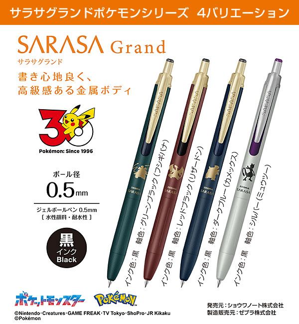 数量限定 ゼブラ ポケモンシリーズサラサグランド 0.5mm ダークブルー