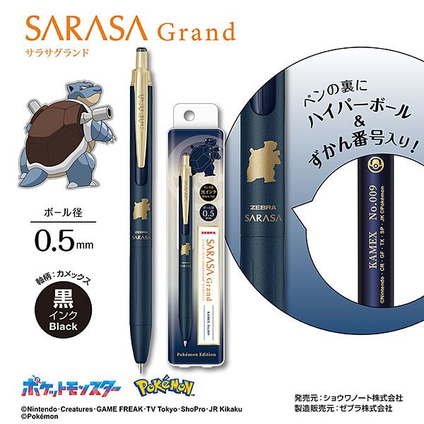 数量限定 ゼブラ ポケモンシリーズサラサグランド 0.5mm ダークブルー