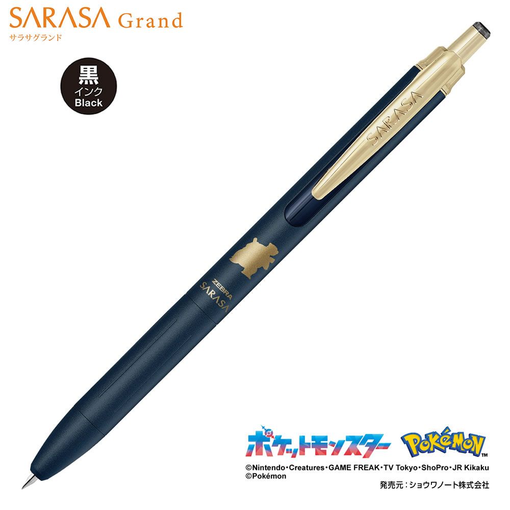 数量限定 ゼブラ ポケモンシリーズサラサグランド 0.5mm ダークブルー