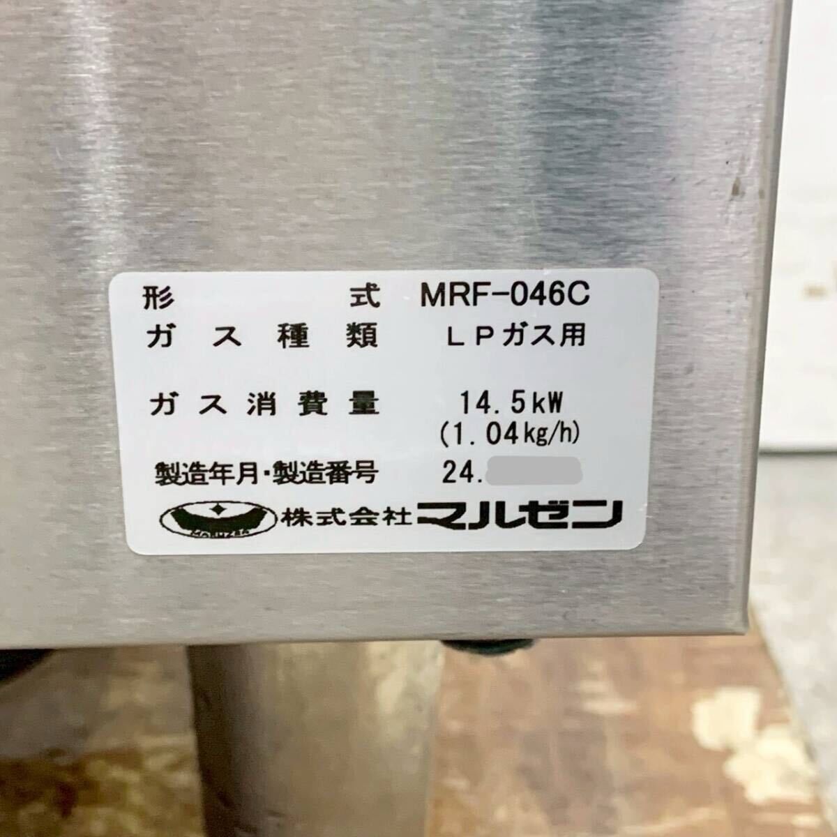 マルゼン ガス冷凍麺釜 MRF-046C LPガス プロパン W450×D600×H800 ゆで 