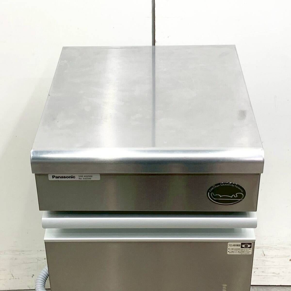■中古品 パナソニック アイスキューブメーカー SIM-AS2500 2023年 395ｘ450ｘ800ｍｍ 製氷機 動作問題なし 厨房■ SIM-AS2500 パナソニック キューブアイス製氷機｜業務用厨房機器通販の