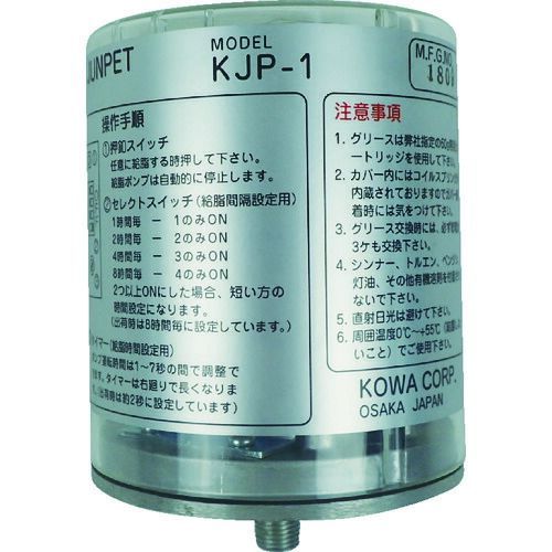 ＫＷＫ　自動給油器　電池式一口給脂機　ジュンペット　グリス容量６０ｇ 21,714円