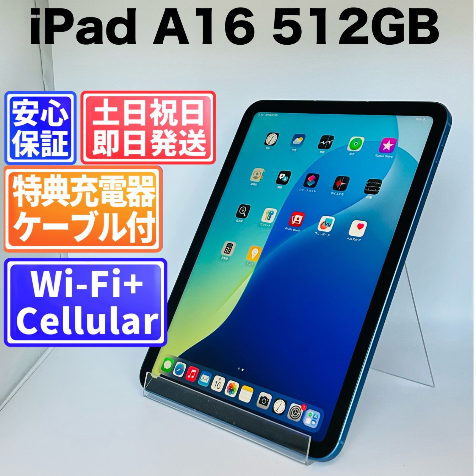 iPad A16 512GB ブルー SIMフリー 中古 バッテリー100% - メルカリ