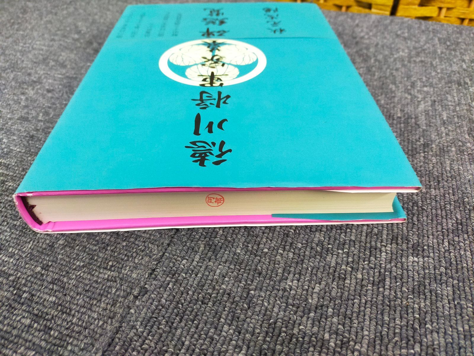 徳川将軍家墓碑総覧（ハードカバー） Book]徳川将軍家墓碑総覧 [hardcover] 秋元 茂陽 [Jan 10, 2008