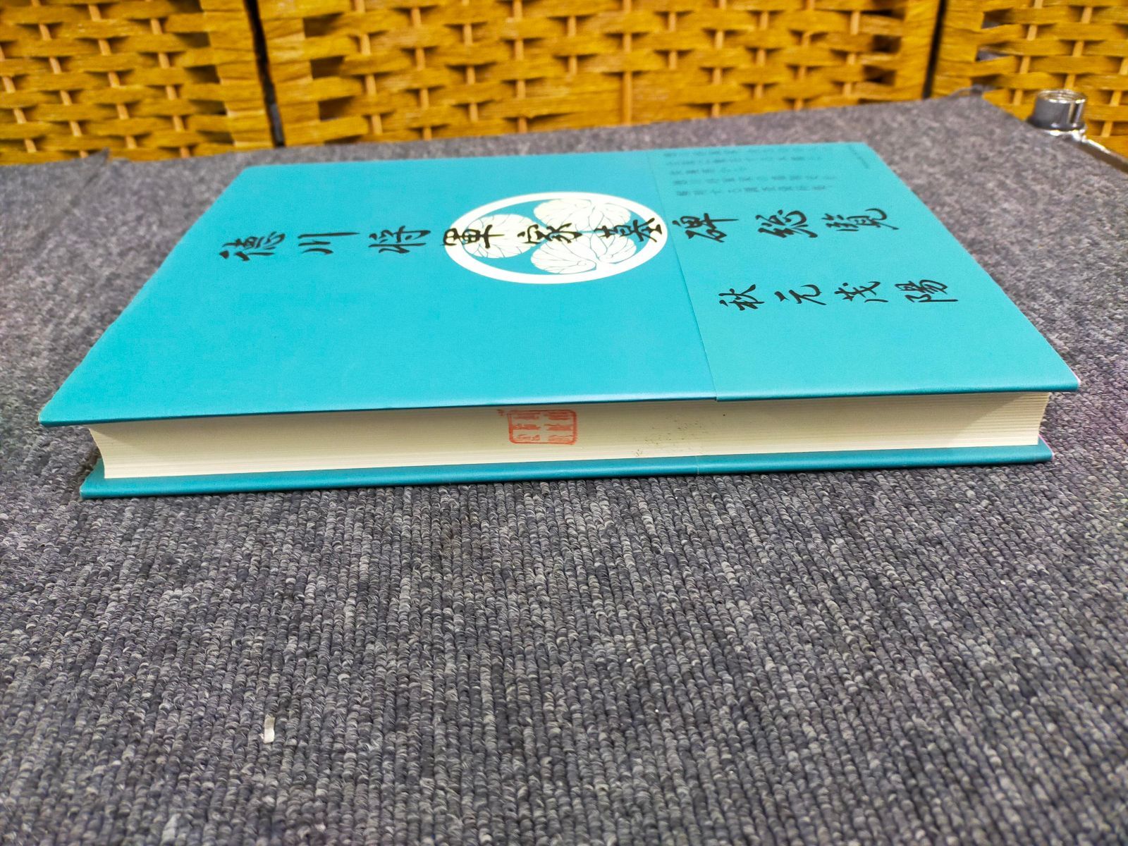 徳川将軍家墓碑総覧（ハードカバー） Book]徳川将軍家墓碑総覧 [hardcover] 秋元 茂陽 [Jan 10, 2008