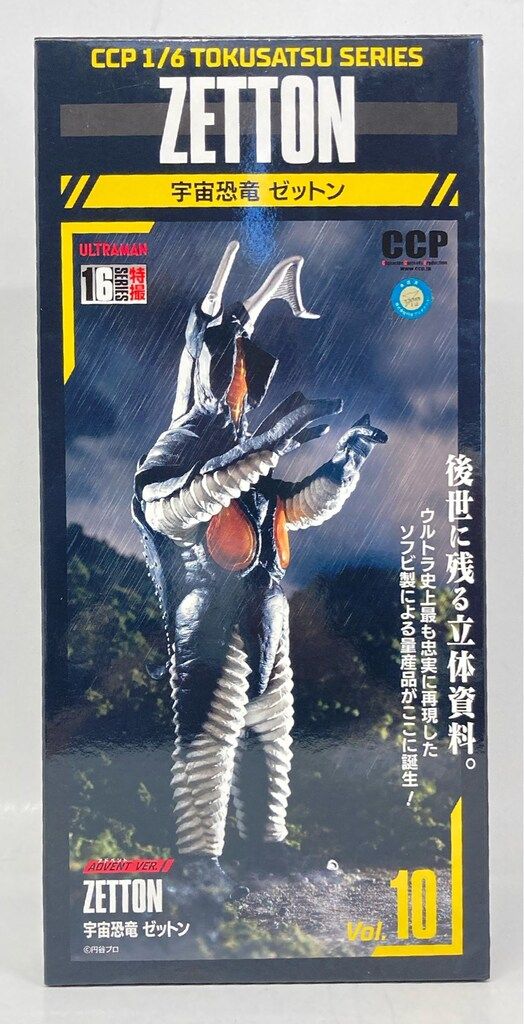 CCP 1/6 特撮シリーズ 宇宙恐竜ゼットン アドベントVER. 10 - メルカリ