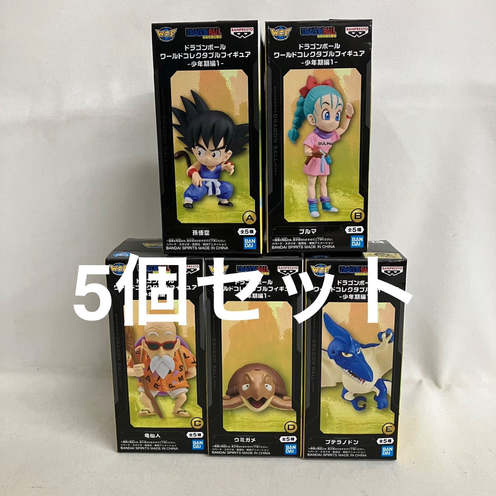 未開封 ドラゴンボール ワーコレ 少年期編1 A〜E フィギュア 5個セット