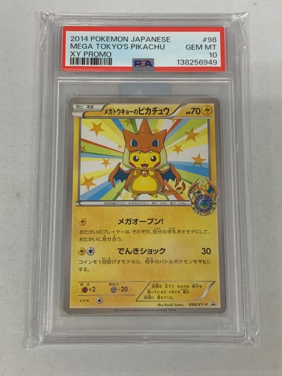 メガトウキョーのピカチュウ [ポケモンセンター メガトウキョー