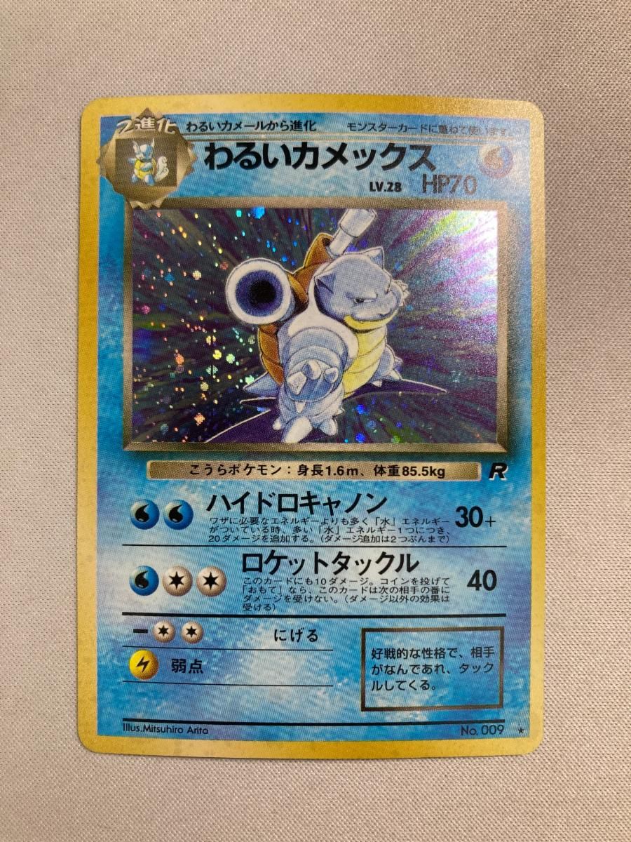 ポケモンカード 旧裏 わるいカメックス LV 28 HP70 No 009 キラ｜Yahoo