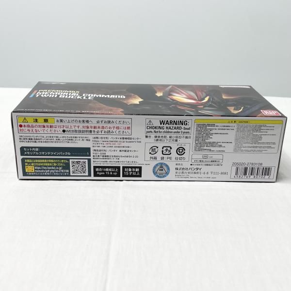 中古】未開封 PREMIUM DX メモリアルコマンドツインバックル バンダイ