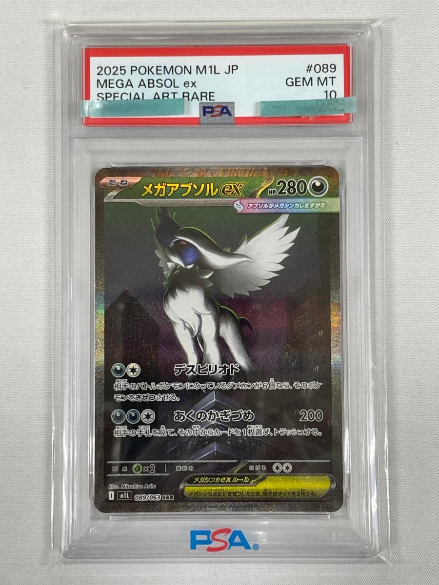 メガアブソルex SAR [メガブレイブ] M1L 089⁄063 (PSA10) ポケモン
