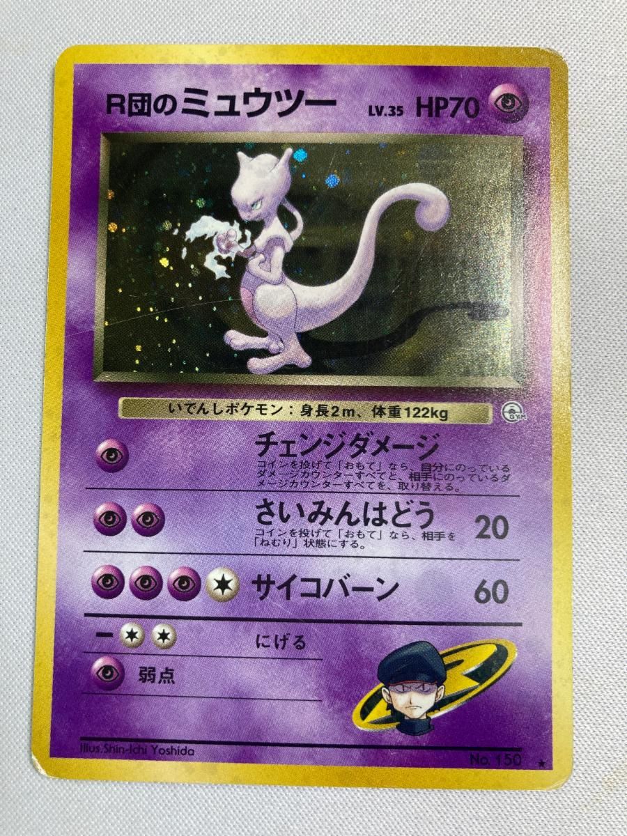 GR団のミュウツー LV.35（ポケモンカードGB2） [旧裏面] No.150 状態難